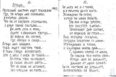 Стихи из тетради Игониной Н., с. Ломовка